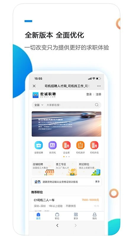 宏诚职聘平台软件 宏诚职聘app下载