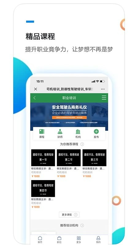 宏诚职聘平台软件最新版截图1