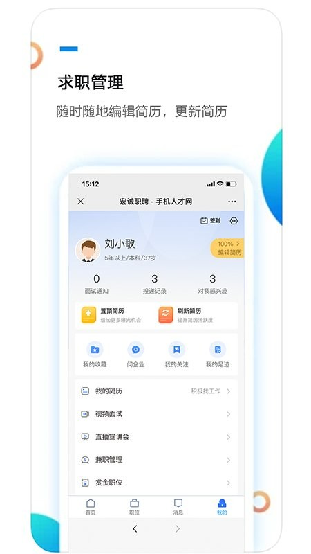 宏诚职聘平台软件最新版截图2