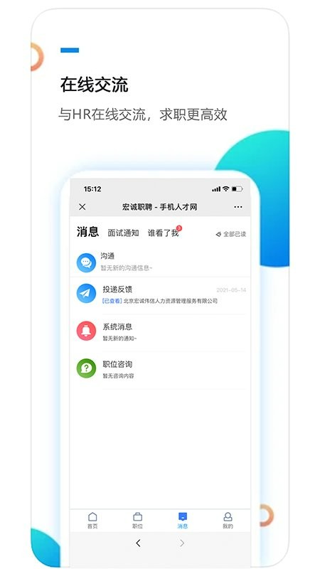 宏诚职聘平台软件最新版截图4