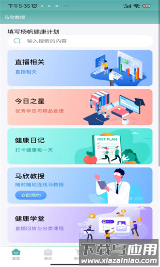 马欣教授手机版 马欣教授app下载