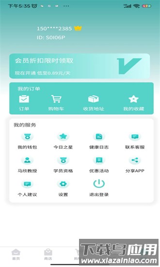 马欣教授手机版最新版截图1
