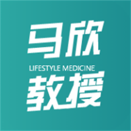 马欣教授手机版