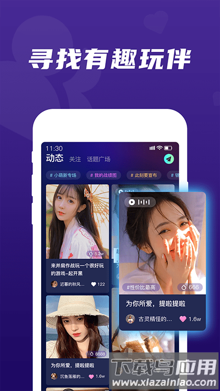 顽皮app直播下载
