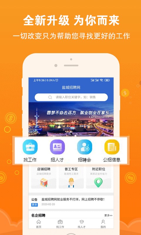 盐城招聘网app最新版截图1