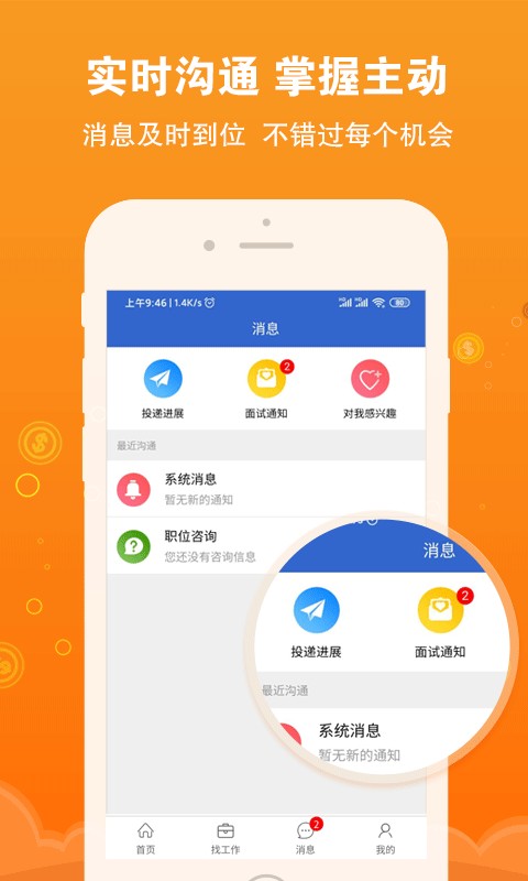 盐城招聘网app最新版截图2