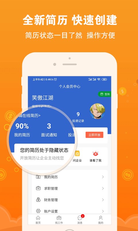 盐城招聘网app最新版截图3
