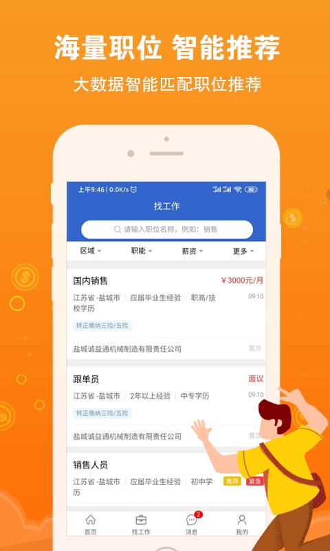 盐城招聘网app最新版截图4