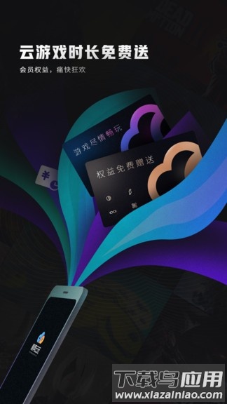 顺网云玩app截图3