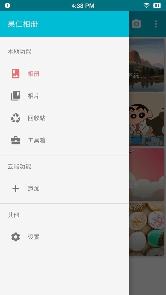 果仁相册酷安版截图1