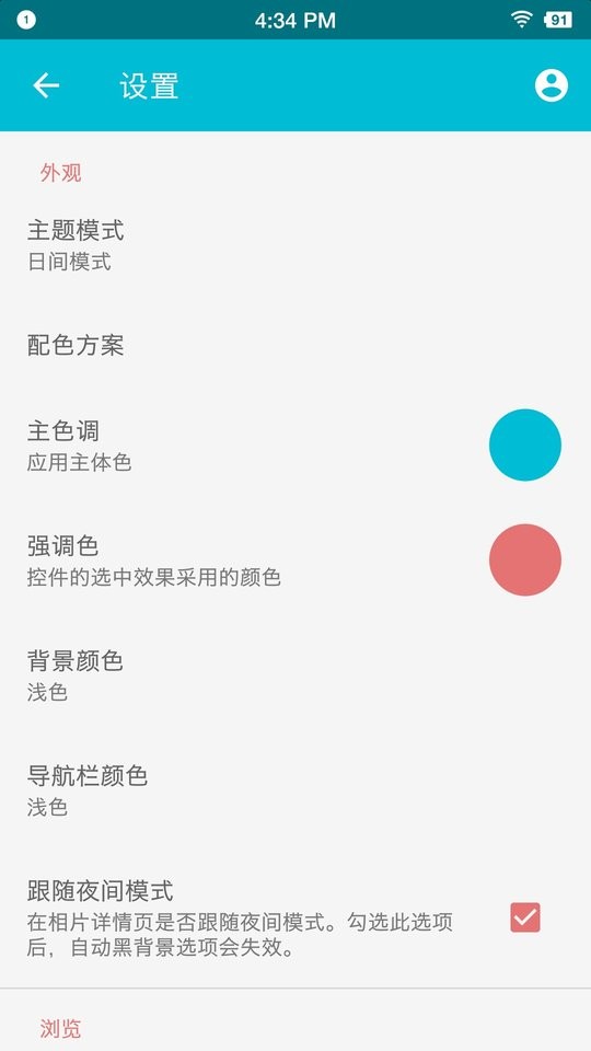 果仁相册酷安版截图3