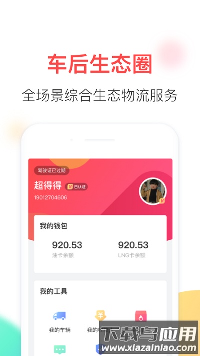 顺智通app 顺智通官方版下载