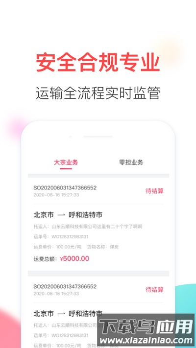 顺智通app最新版截图1
