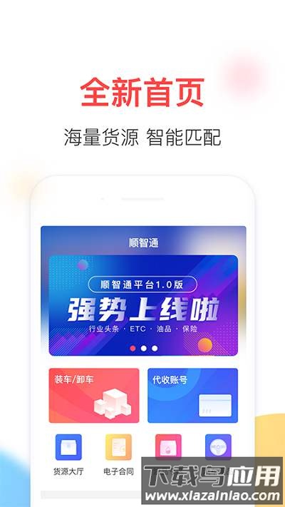 顺智通app最新版截图2