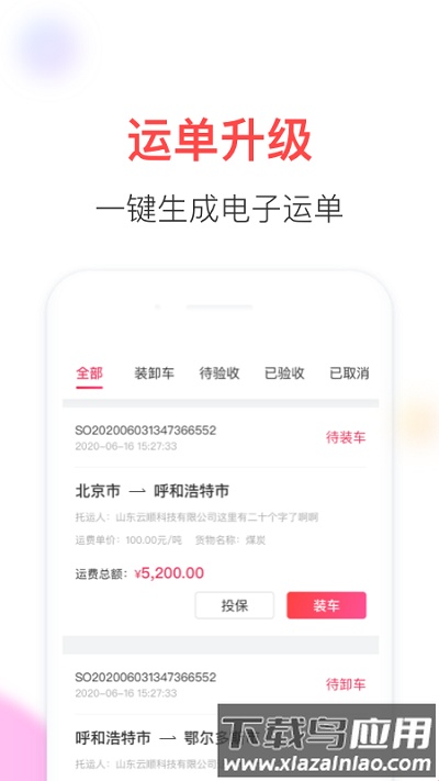 顺智通app最新版截图3