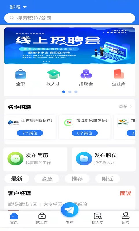邹城人才网app截图