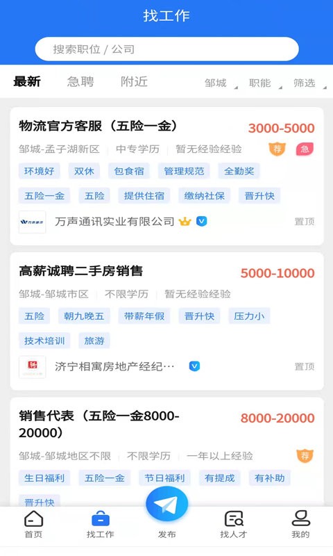 邹城人才网app截图