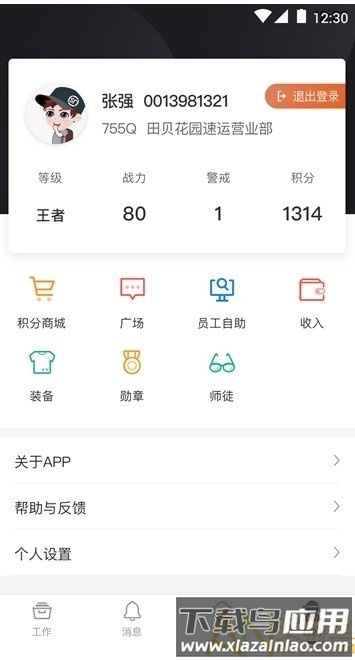 顺丰丰源app官方最新版本下载