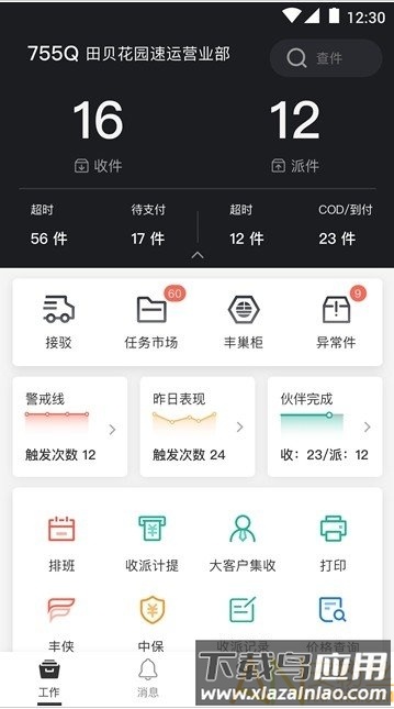 顺丰丰源app官方下载