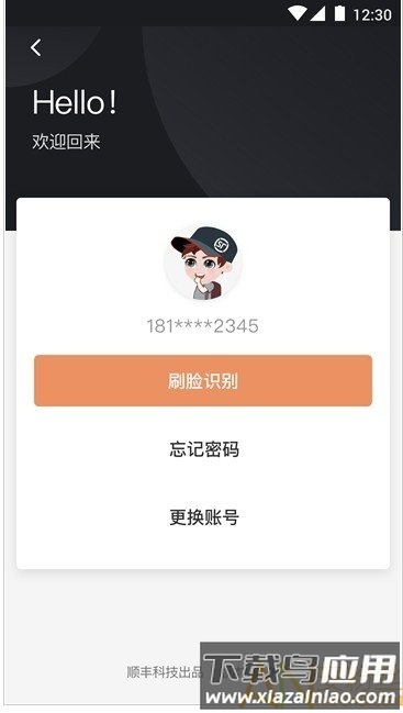 顺丰丰源app员工版(顺丰小哥)最新版截图1
