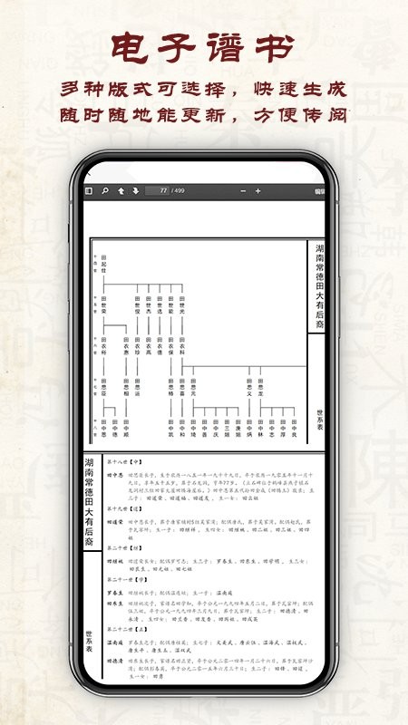 云族谱软件最新版截图1