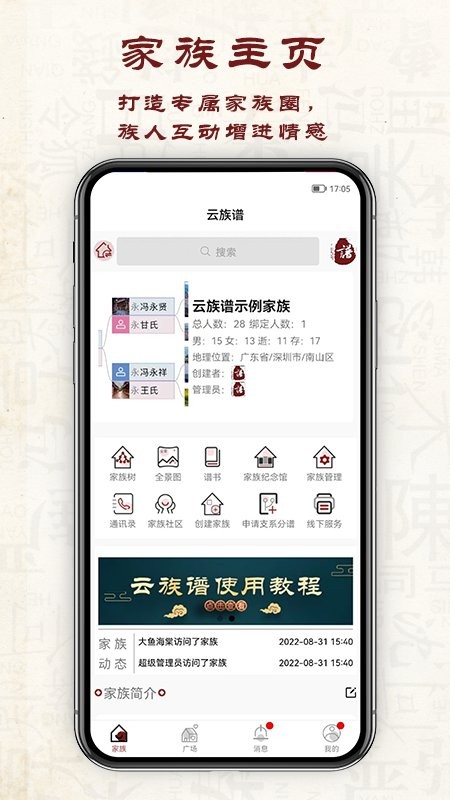 云族谱软件最新版截图3