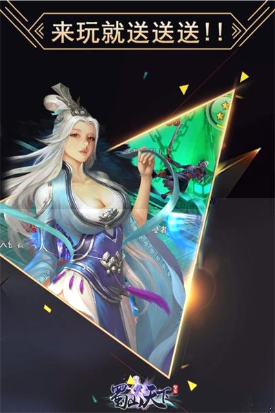 蜀山天下百度客户端截图