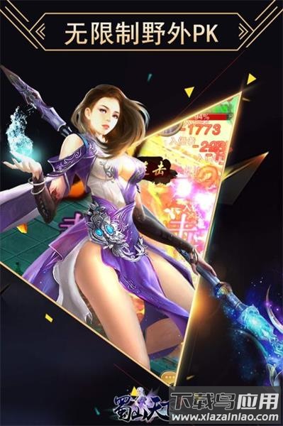 蜀山天下百度客户端截图