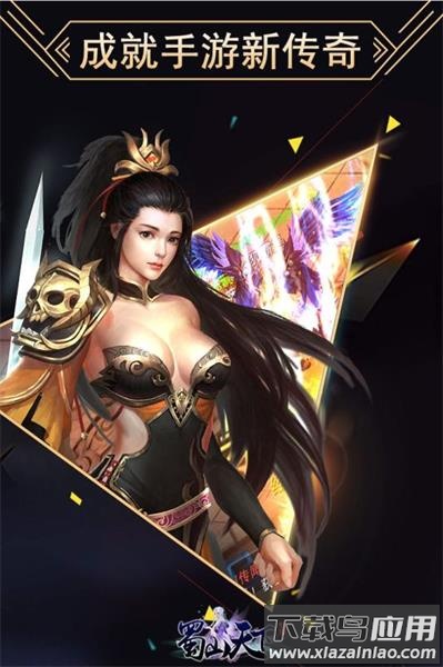 蜀山天下百度客户端截图