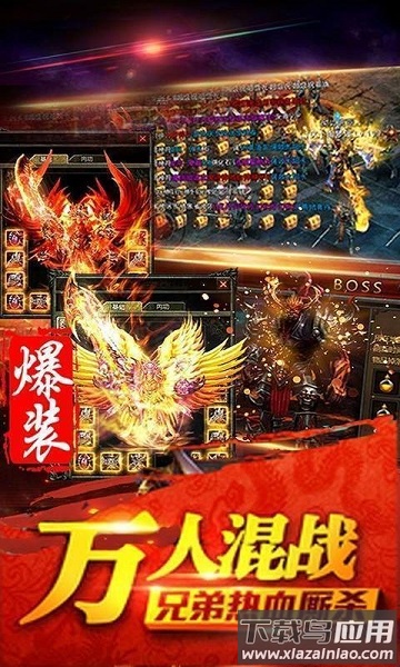 锋云传奇手游版截图