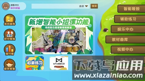 音悦熊架子鼓教学软件最新版截图1