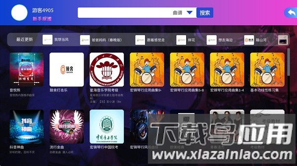 音悦熊架子鼓教学软件最新版截图2