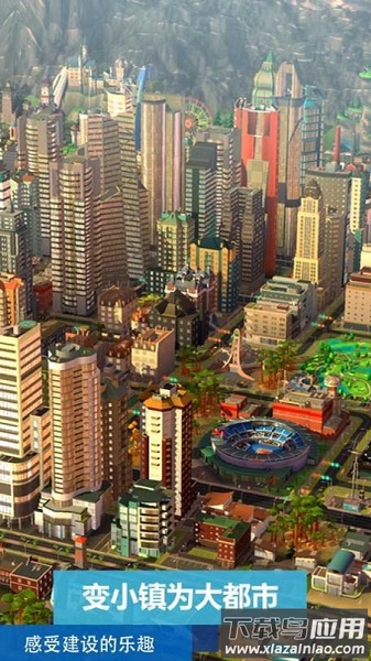 模拟城市我是市长果盘游戏最新版截图1