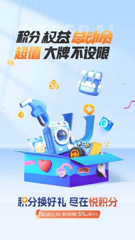 悦积分手机版 悦积分app下载