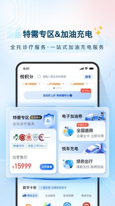 悦积分手机版截图1