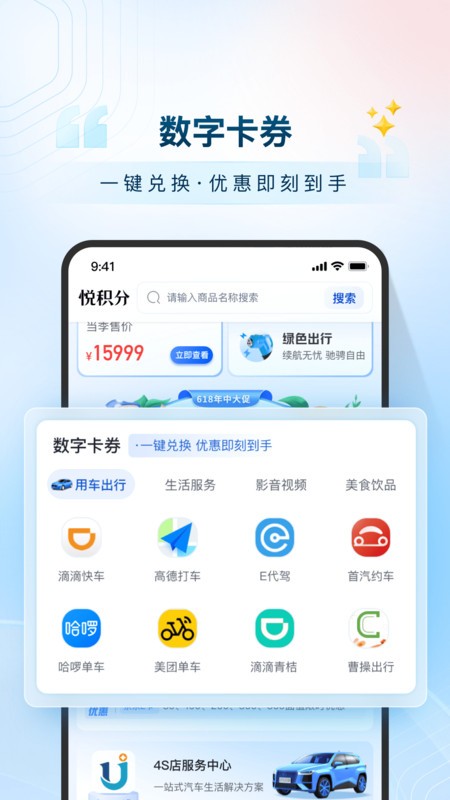 悦积分手机版截图2