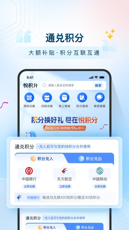 悦积分手机版截图3