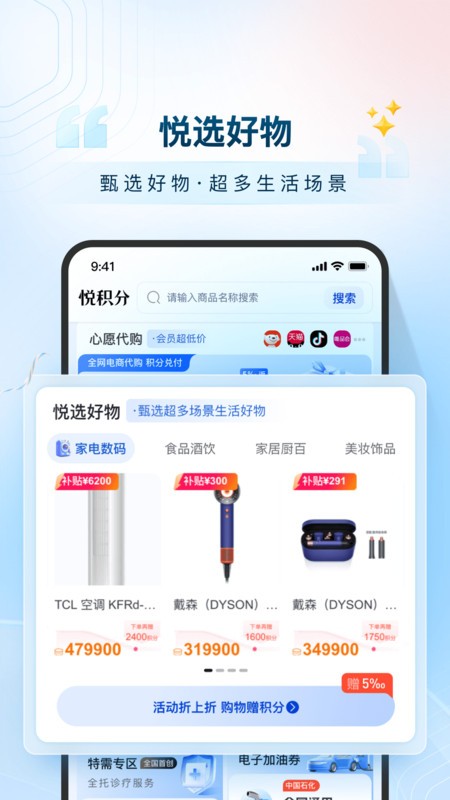 悦积分手机版截图4