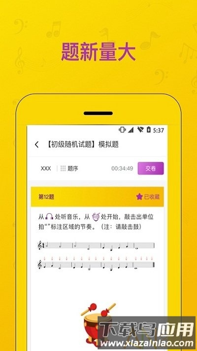 音基考试最新版下载