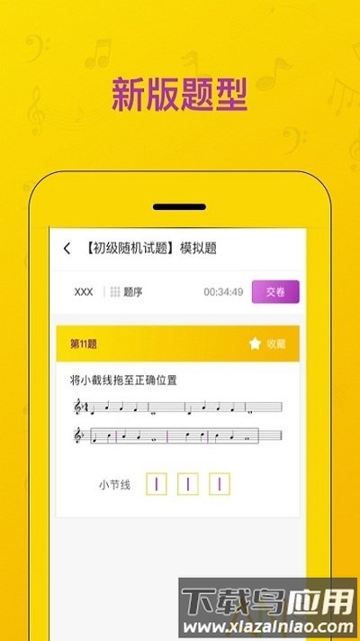 音基考试app最新版截图2