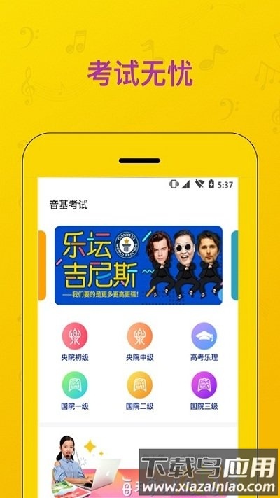 音基考试app最新版截图3
