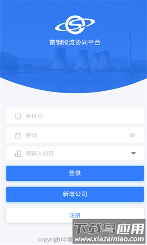 首钢物流平台官方版下载