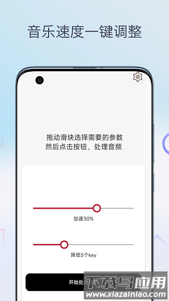 音乐速度调节器app下载