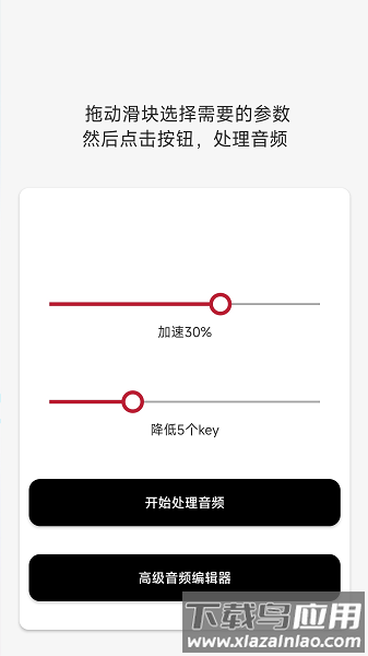 音乐速度调节器2025版最新版截图2