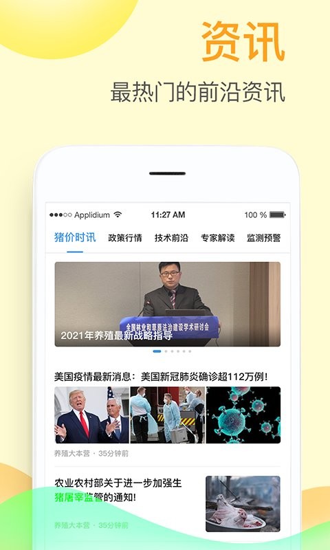 掌上牧云企业最新版最新版截图2