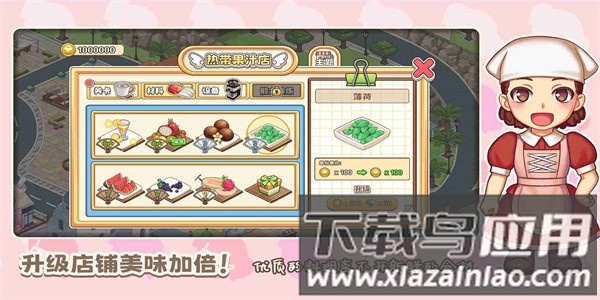 饮料小镇正式版截图4