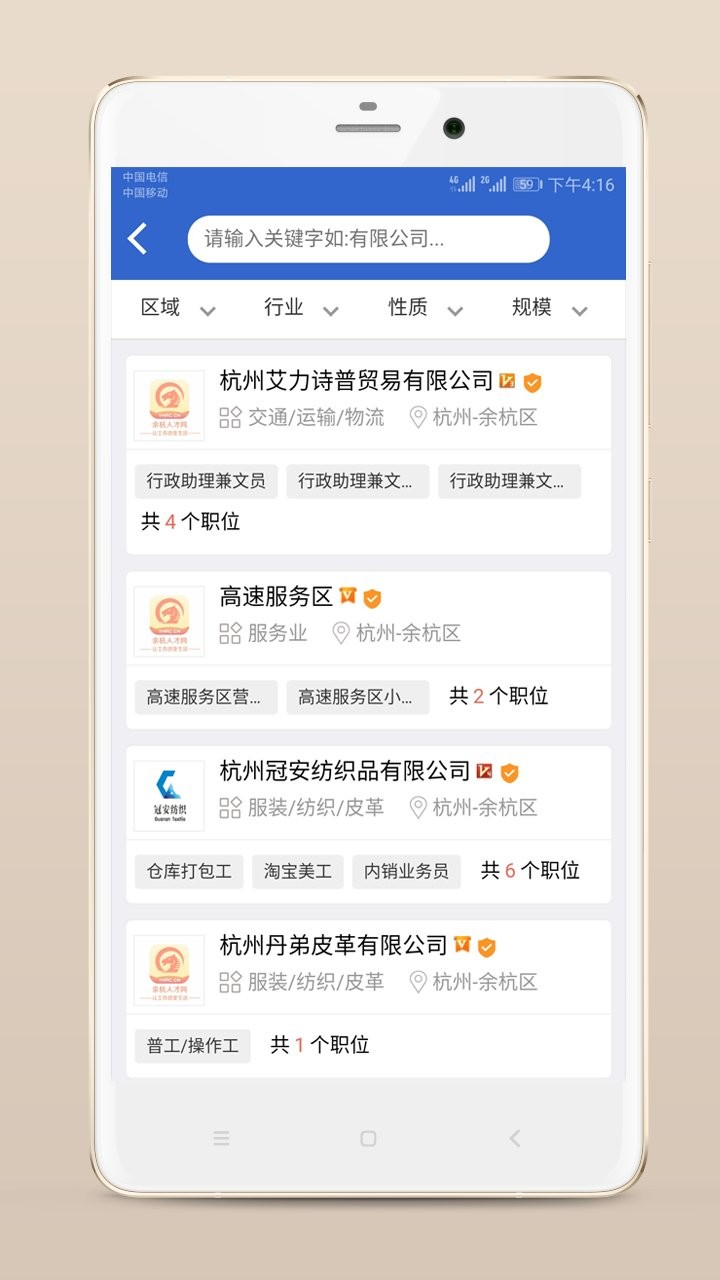 余杭人才网app最新版截图1