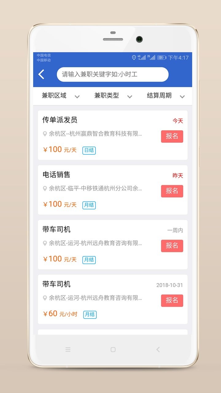 余杭人才网app最新版截图2