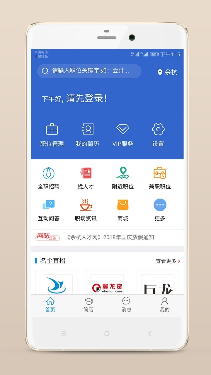 余杭人才网app最新版截图3