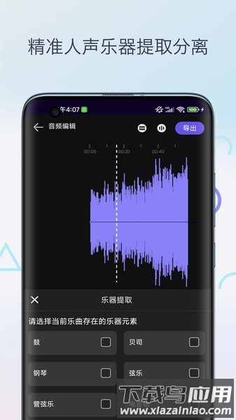 音乐升调降调转调-音频变速变调app最新版截图2